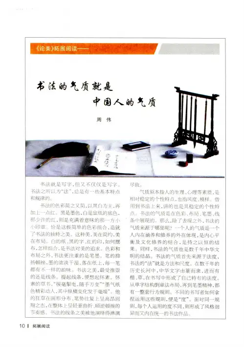 书法的气质就是中国人的气质