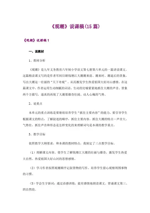 《观潮》说课稿(15篇)