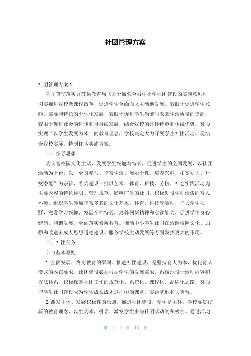 社团管理方案