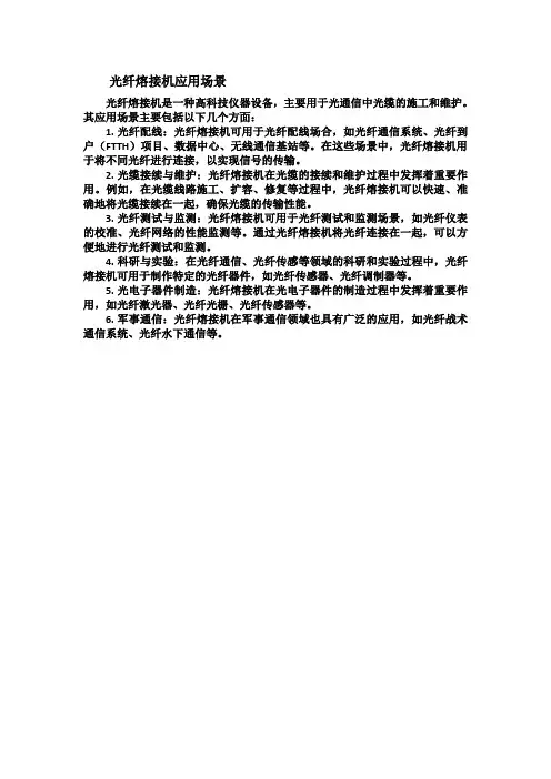 光纤熔接机应用场景