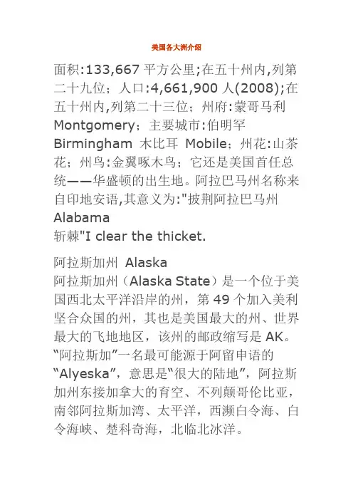 美国各大洲介绍