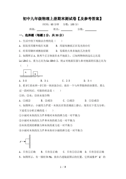初中九年级物理上册期末测试卷【及参考答案】