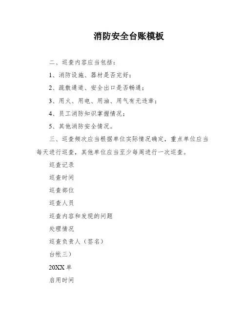 消防安全台账模板