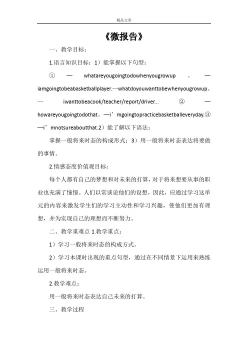 《微报告》