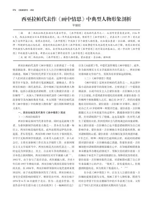 西巫拉帕代表作《画中情思》中典型人物形象剖析