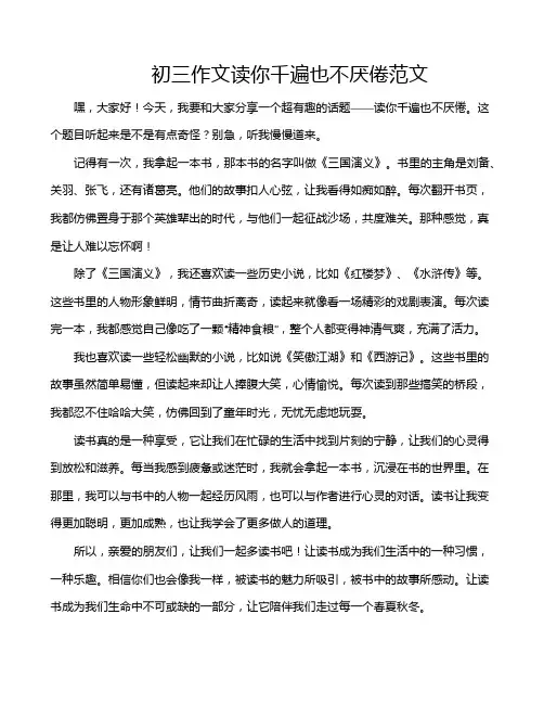 初三作文读你千遍也不厌倦范文