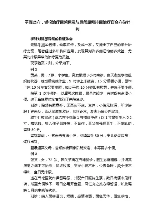 掌握此穴，轻松治疗尿频尿急与尿闭尿频排尿治疗百会穴位针刺