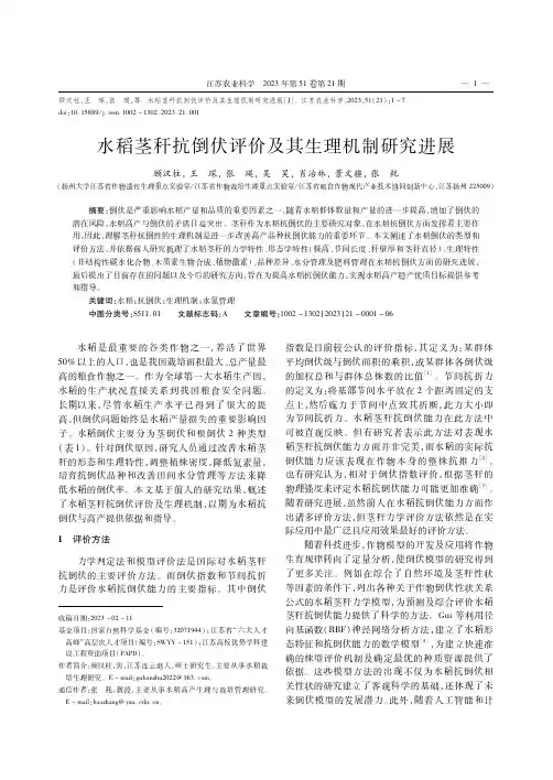 水稻茎秆抗倒伏评价及其生理机制研究进展