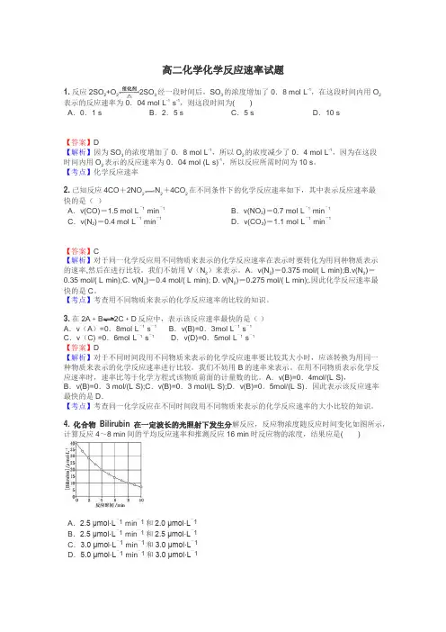 高二化学化学反应速率试题

