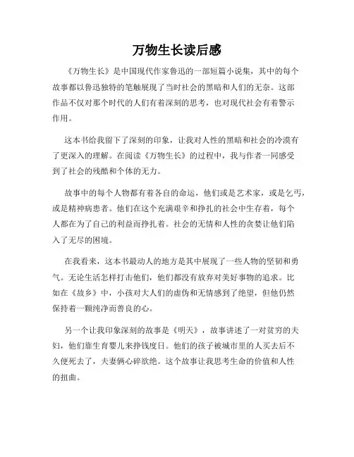 万物生长读后感