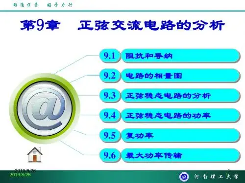 电路课件-ch9
