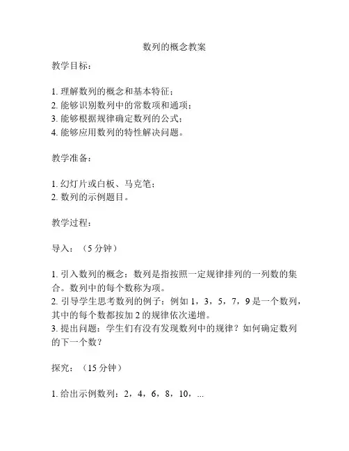 数列的概念教案