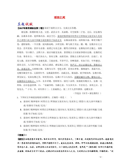 高中语文大题精做18项羽之死(含解析)新人教版选修《中国古代诗歌散文欣赏》