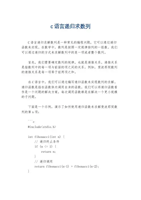 c语言递归求数列