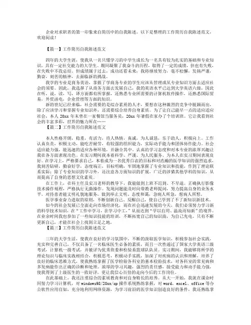 工作简历自我陈述范文【三篇】.doc