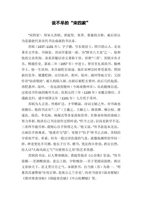 说不尽的“宋四家”
