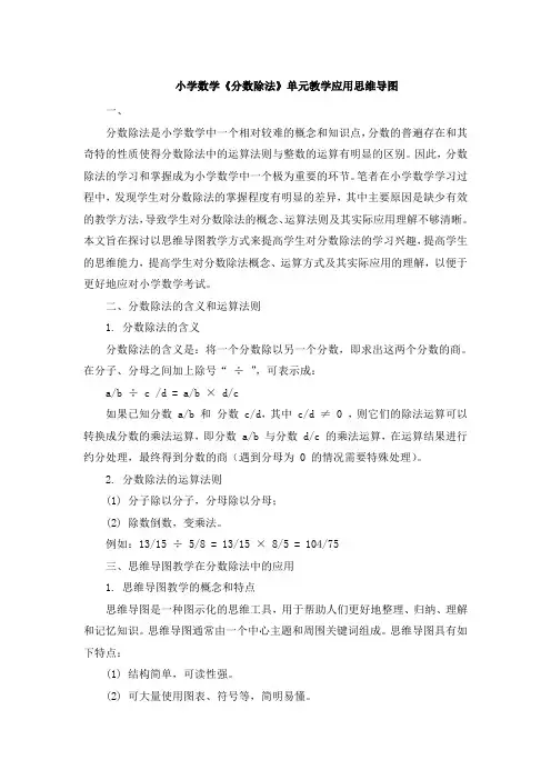 小学数学《分数除法》单元教学应用思维导图 (3)