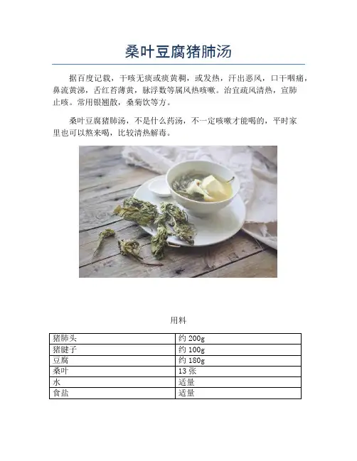 桑叶豆腐猪肺汤【精品做菜教程】