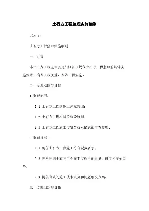 土石方工程监理实施细则