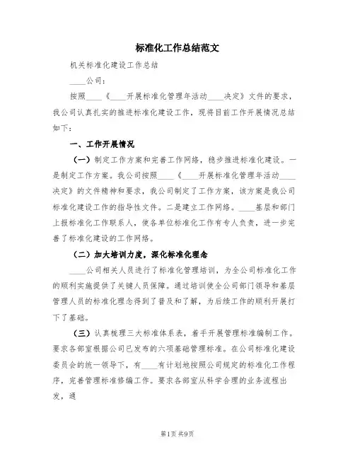 标准化工作总结范文(3篇)