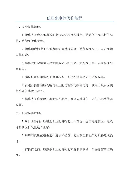 低压配电柜操作规程