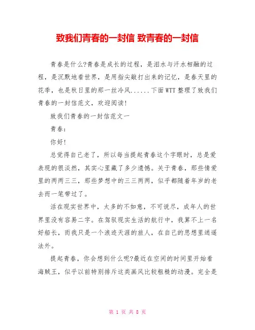 致我们青春的一封信 致青春的一封信