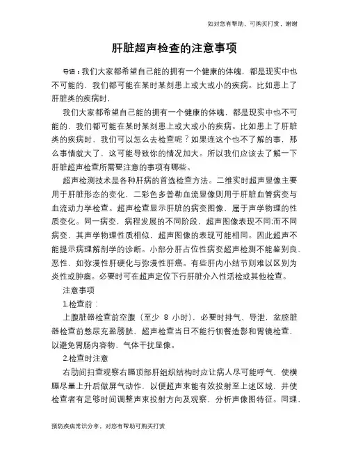 肝脏超声检查的注意事项