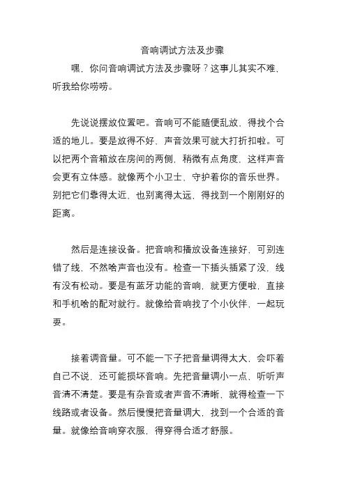 音响调试方法及步骤