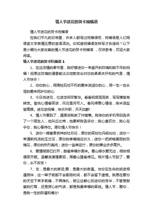 情人节送花的贺卡祝福语