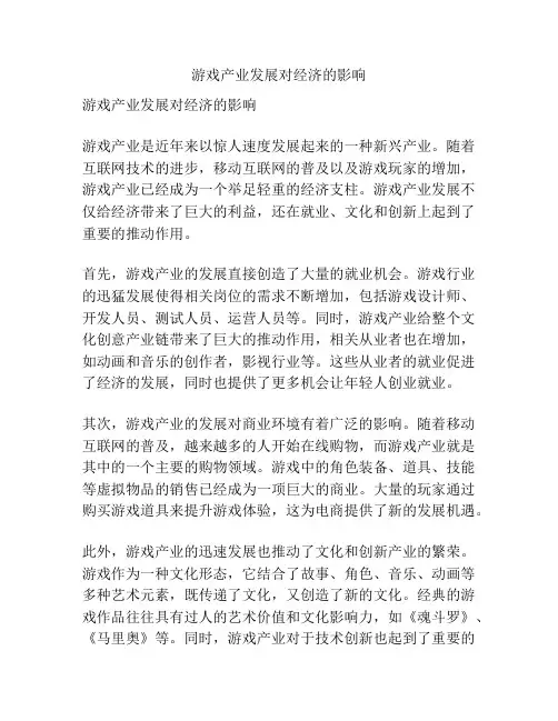 游戏产业发展对经济的影响