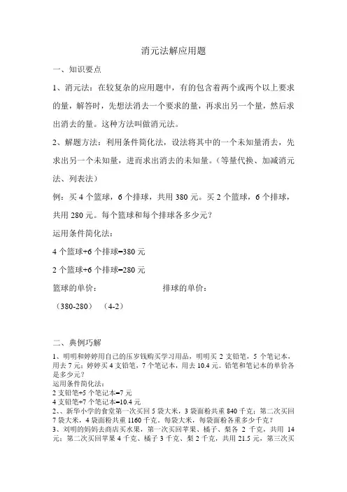 六年级奥数消元法解应用题