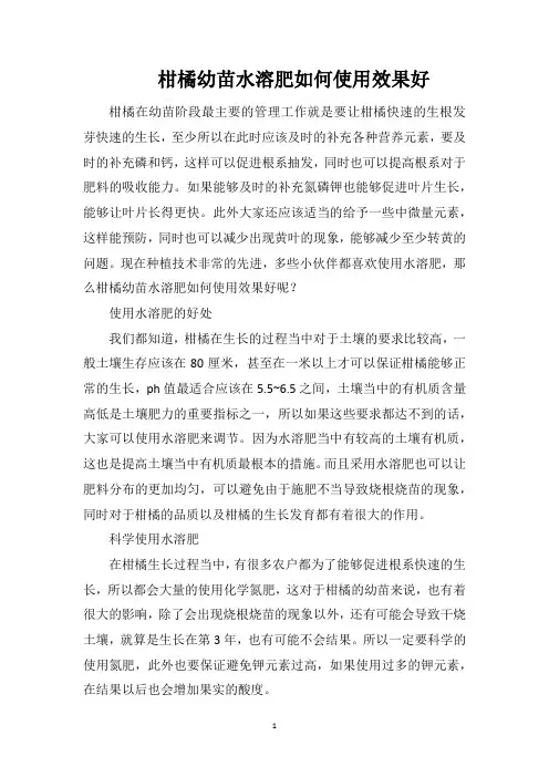 柑橘幼苗水溶肥如何使用效果好