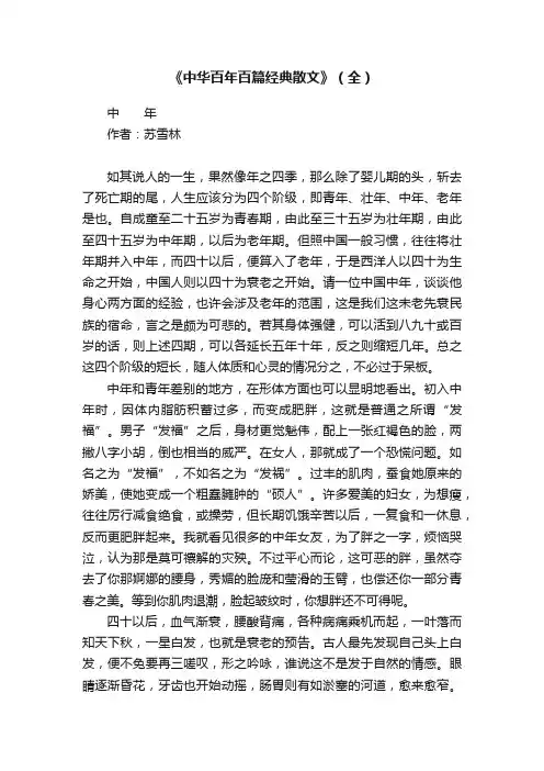 《中华百年百篇经典散文》（全）