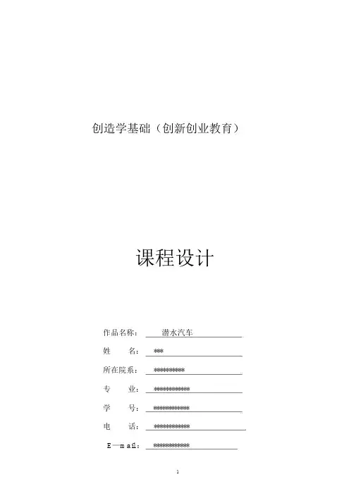 创新创业教育大作业课程设计专利