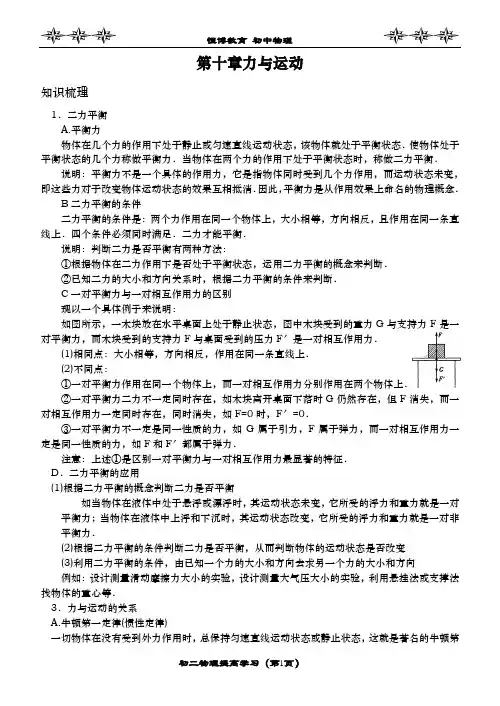 苏科版八年级下册物理第九章 力与运动知识梳理