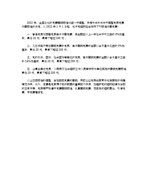 党费缴纳标准2022年