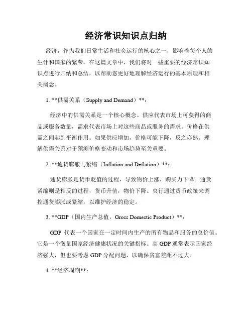 经济常识知识点归纳
