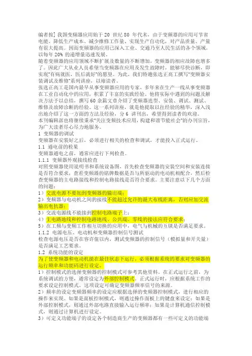 变频器的安装及接线