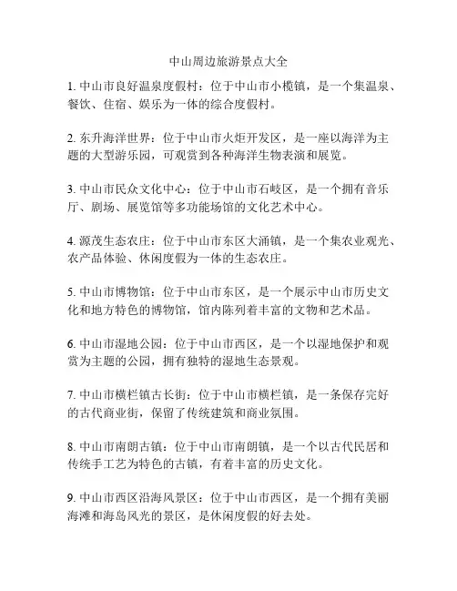 中山周边旅游景点大全