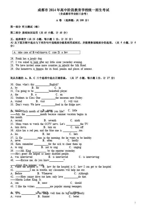 2014成都中考英语试卷及答案（word版）