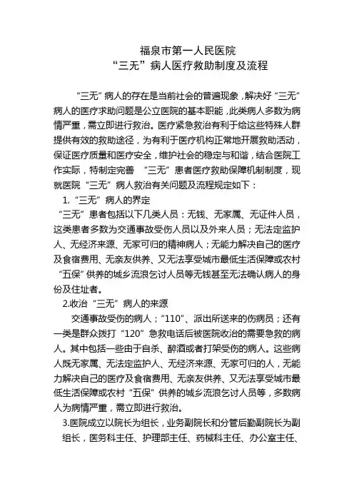 三无病人医疗救助制度