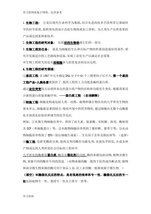 生物工程导论复习资料