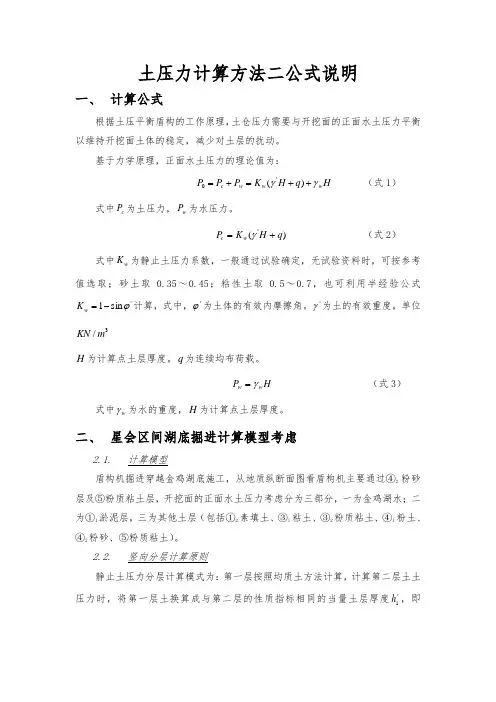 盾构掘进土压力计算