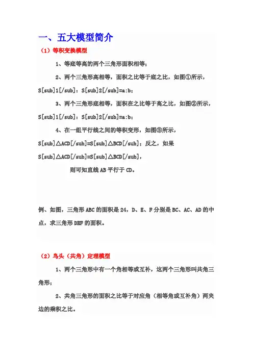 小升初复习重难点一几何五大模型