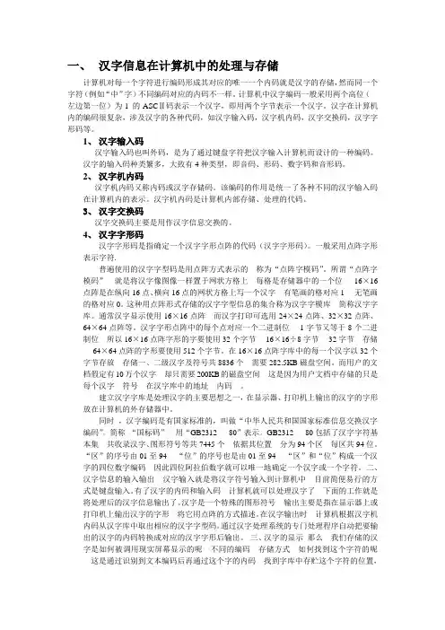 【实训】谈一谈你所理解的汉字信息在计算机里的存储与表达的过程与原理,并同英文的处理做比较。