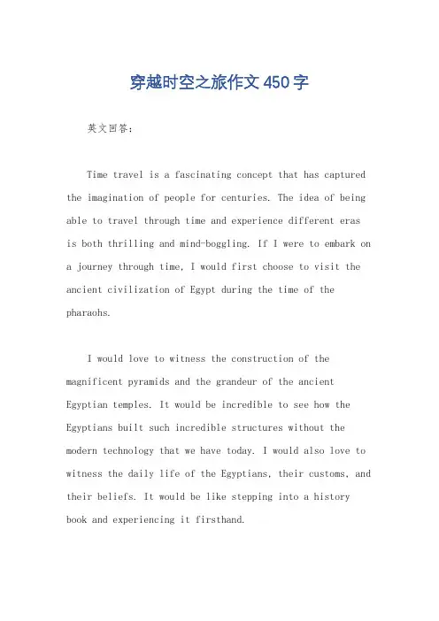 穿越时空之旅作文450字