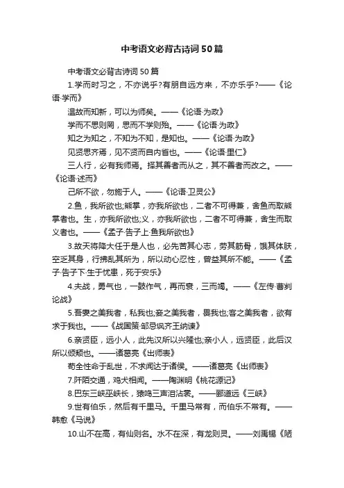 中考语文必背古诗词50篇