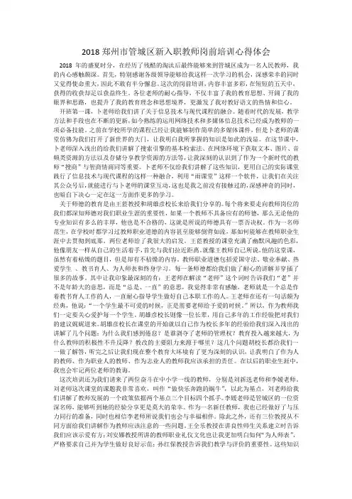 2018新入职教师岗前培训心得体会
