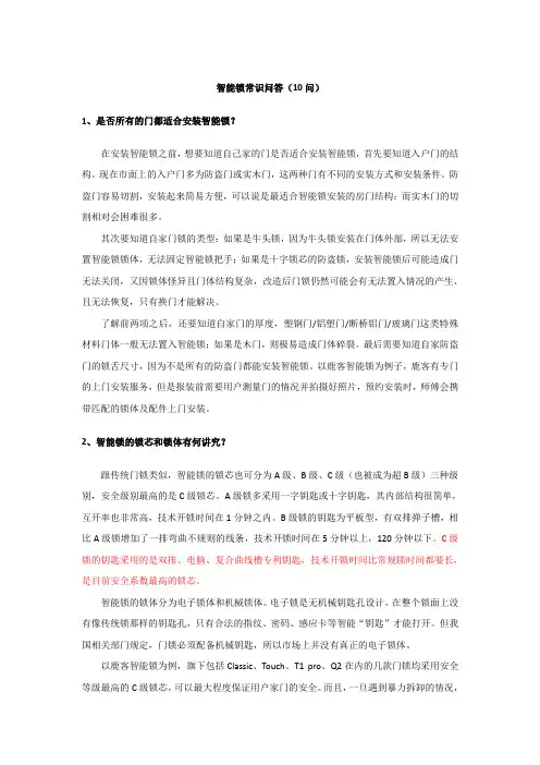 鹿客智能锁常识问答