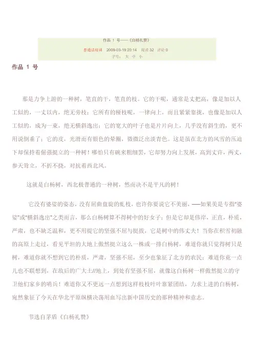 普通话测试作品一号